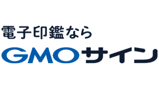 電子印鑑なら GMOサイン