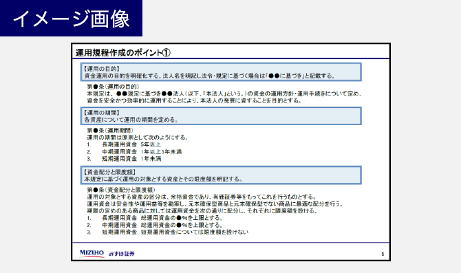 運用規定の作成・変更サポートのイメージ画像
