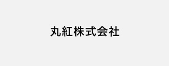丸紅株式会社