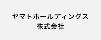 ヤマトホールディングス株式会社