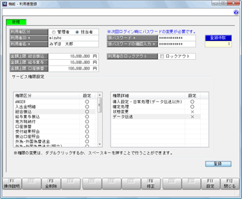 ＜権限設定画面イメージ＞