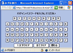 ソフトウェアキーボード~スパイウェア感染時の対策