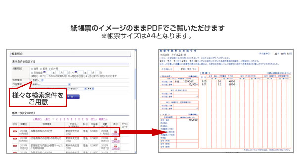 みずほWEB帳票サービス画面イメージ