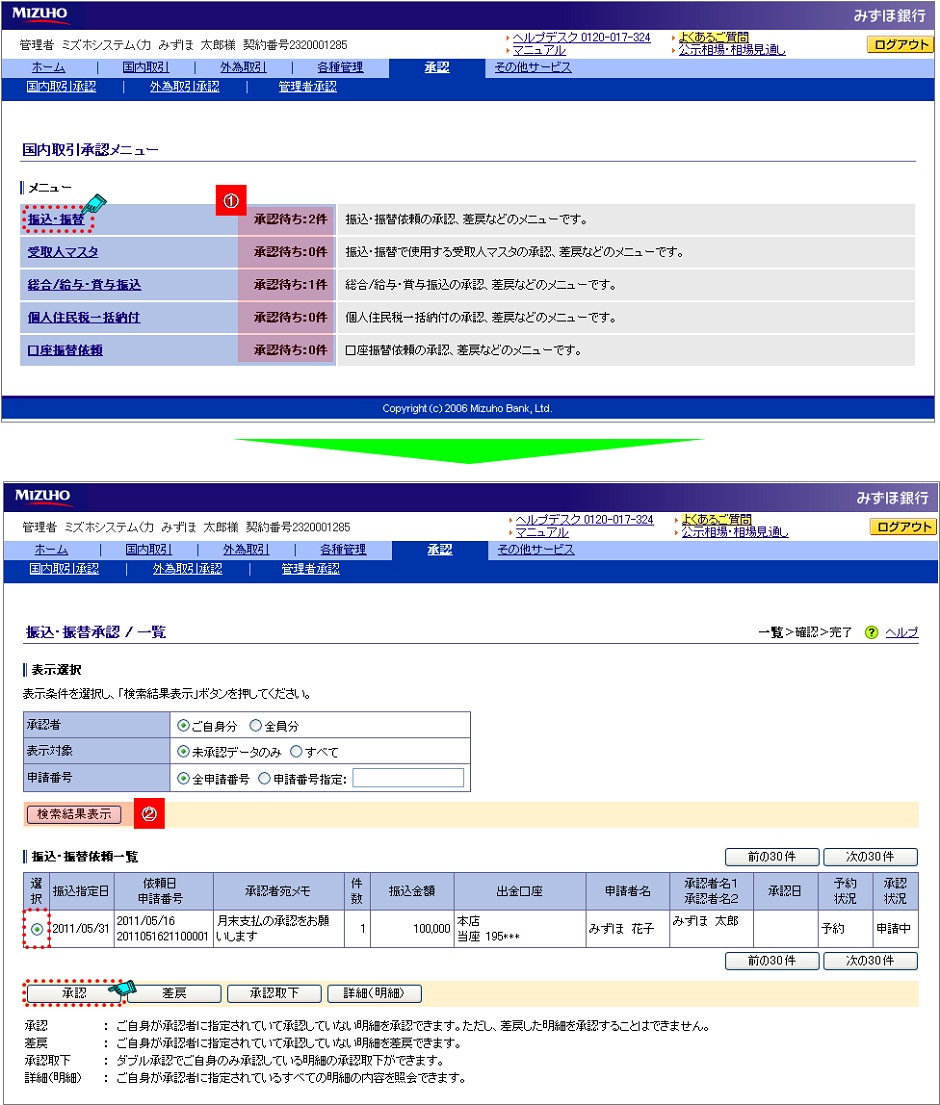 承認申請選択画面