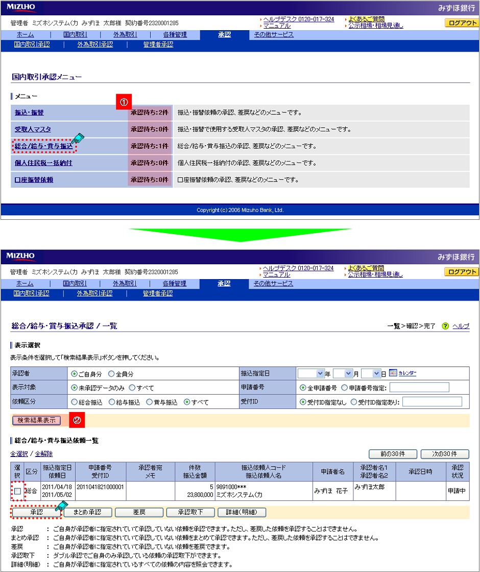 承認申請選択画面