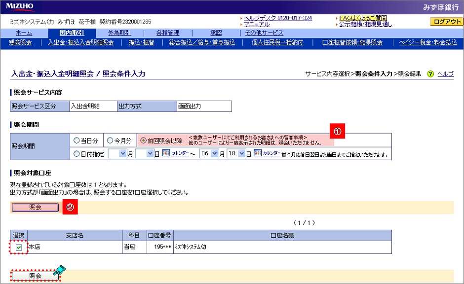 照会条件入力画面