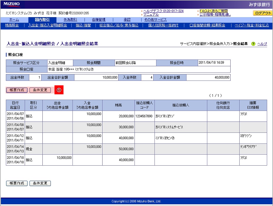 照会結果画面
