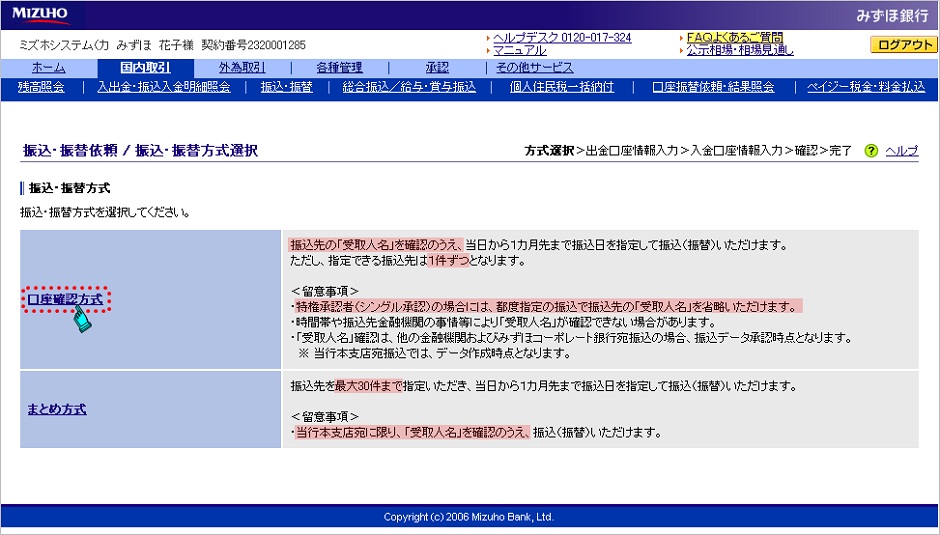 振込・振替方式選択画面