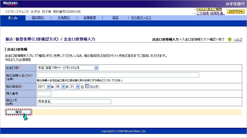 出金口座情報入力画面