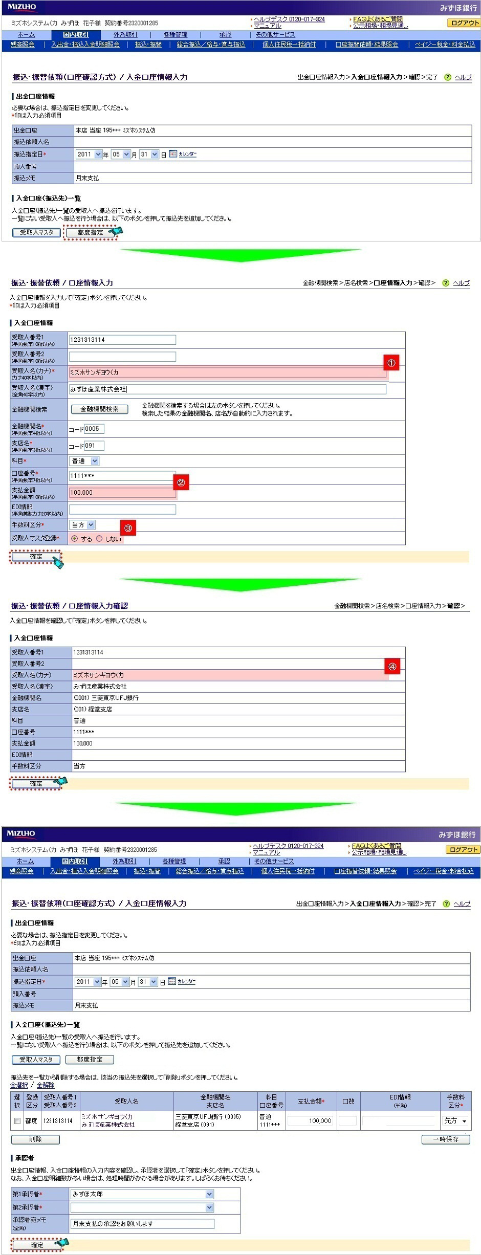 入金口座情報入力画面