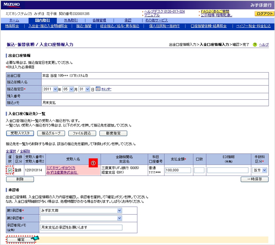 入金口座情報入力画面②