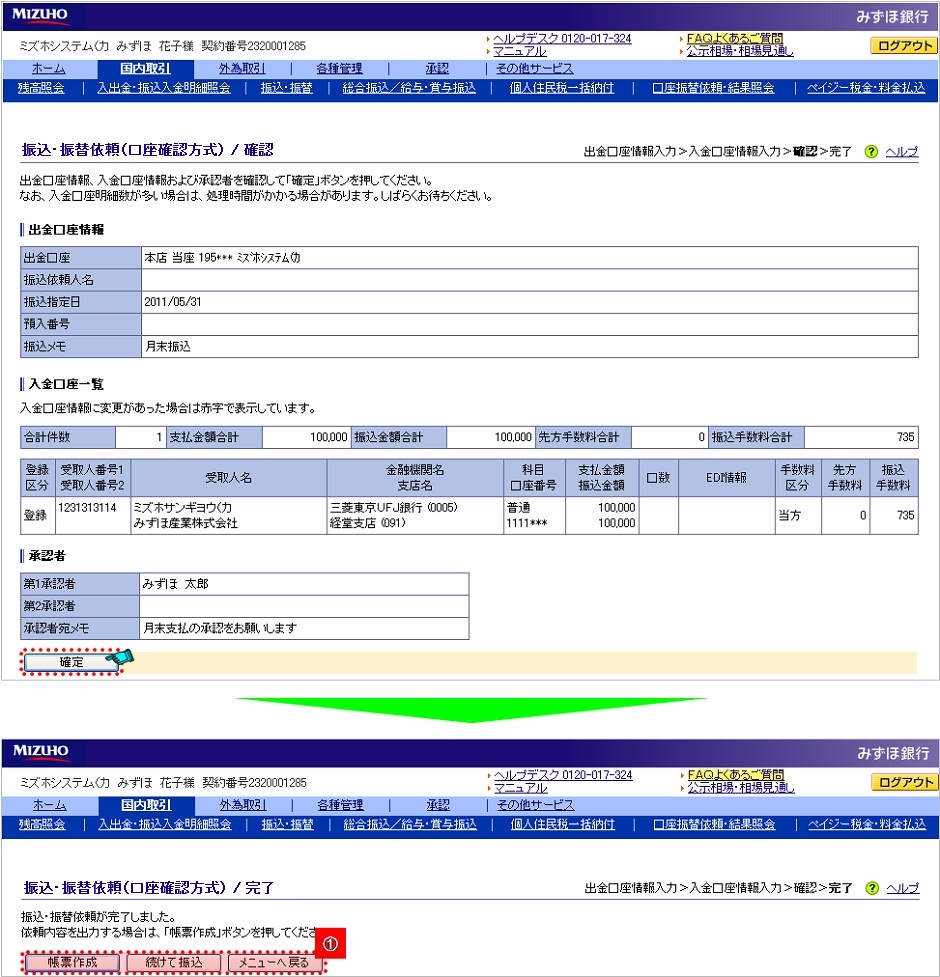 振込申請完了