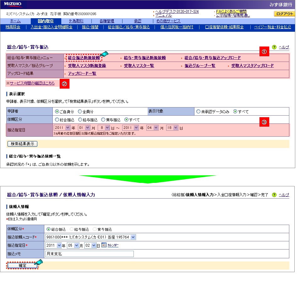 依頼人情報入力画面