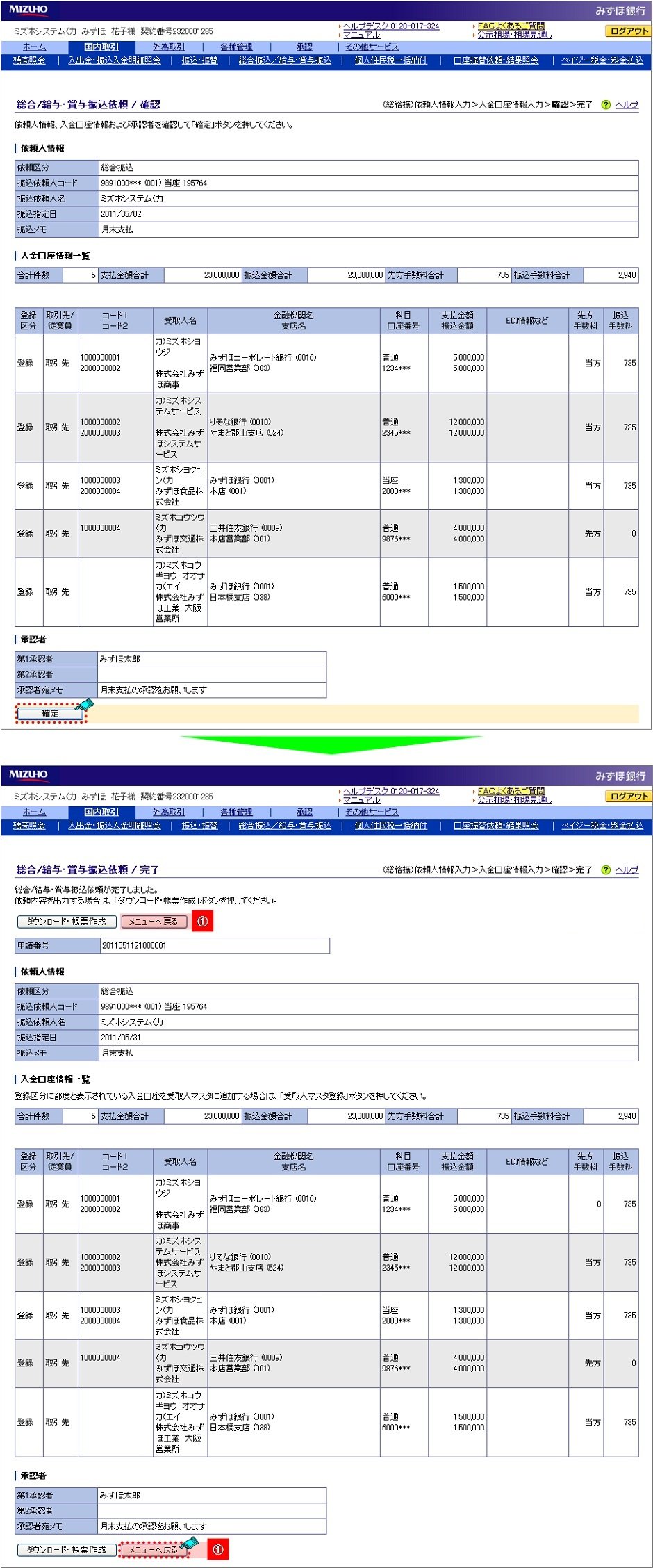 申請完了画面