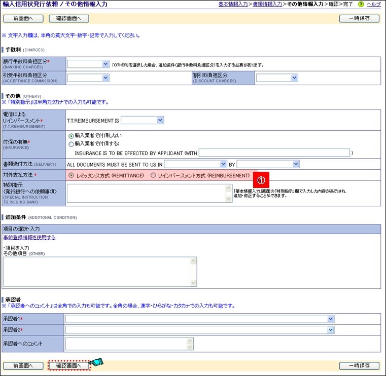 その他情報入力画面