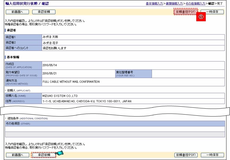 輸入信用状発行依頼／確認画面