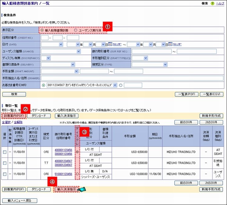 船積書類到着案内一覧画面
