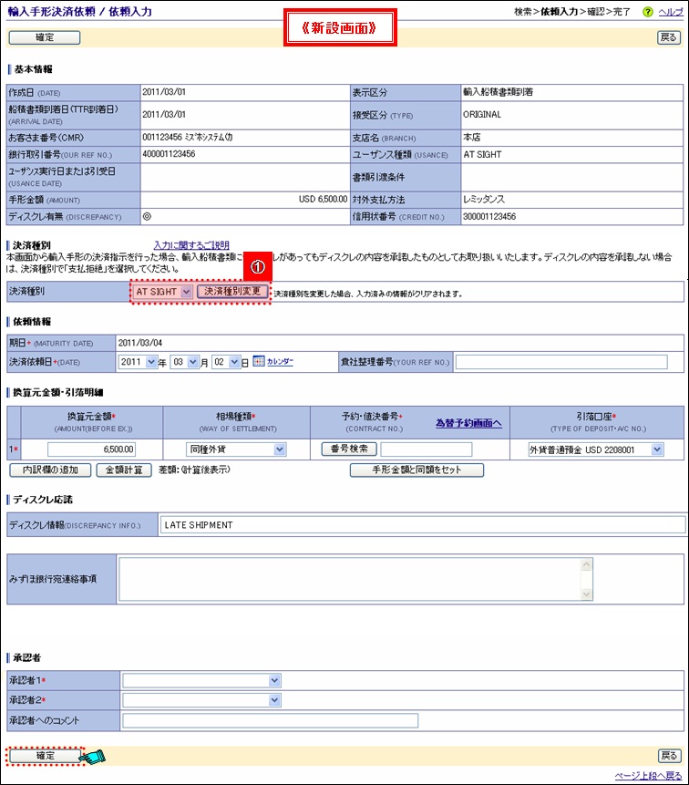 輸入手形決済依頼入力画面