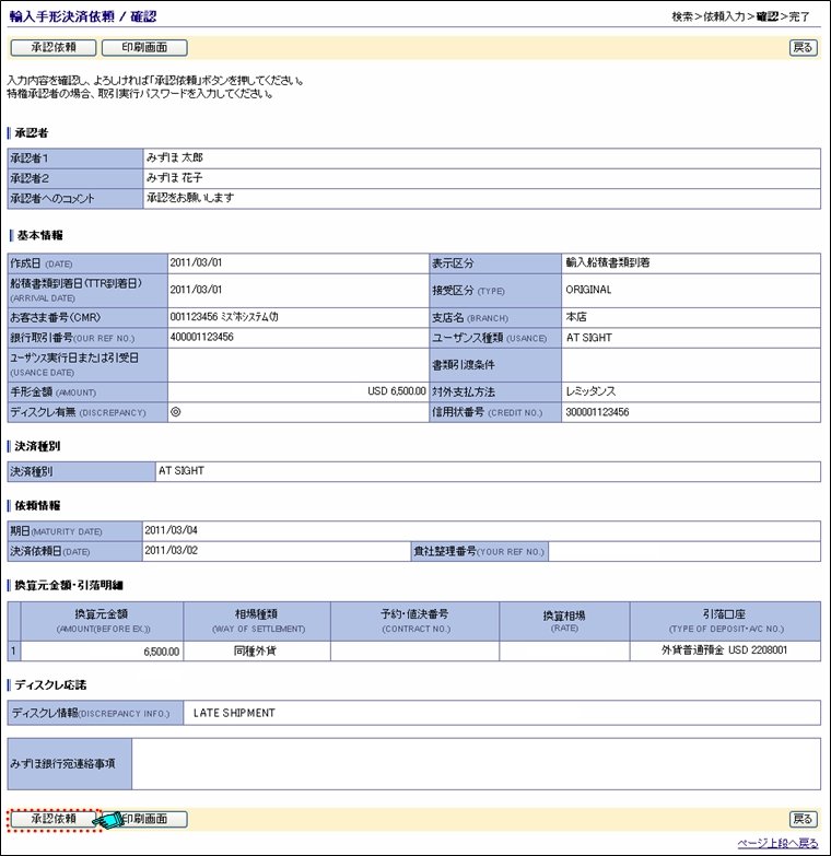 承認依頼画面