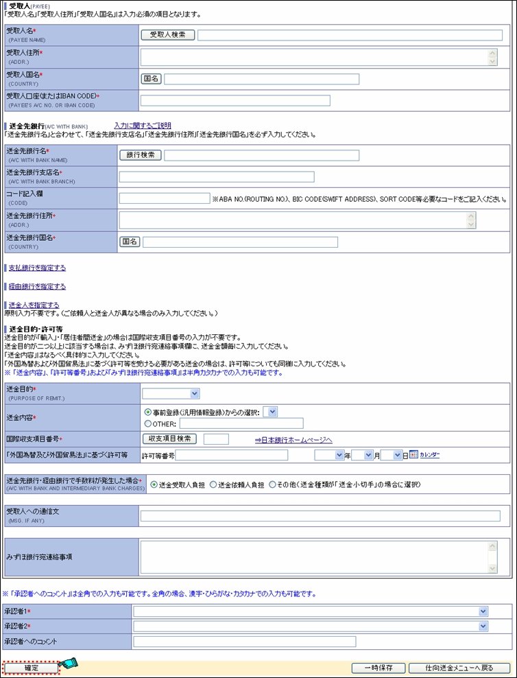 仕向送金依頼／依頼入力画面（2／2）