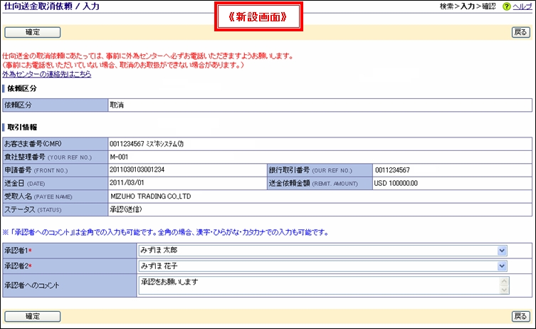仕向送金取消依頼入力画面