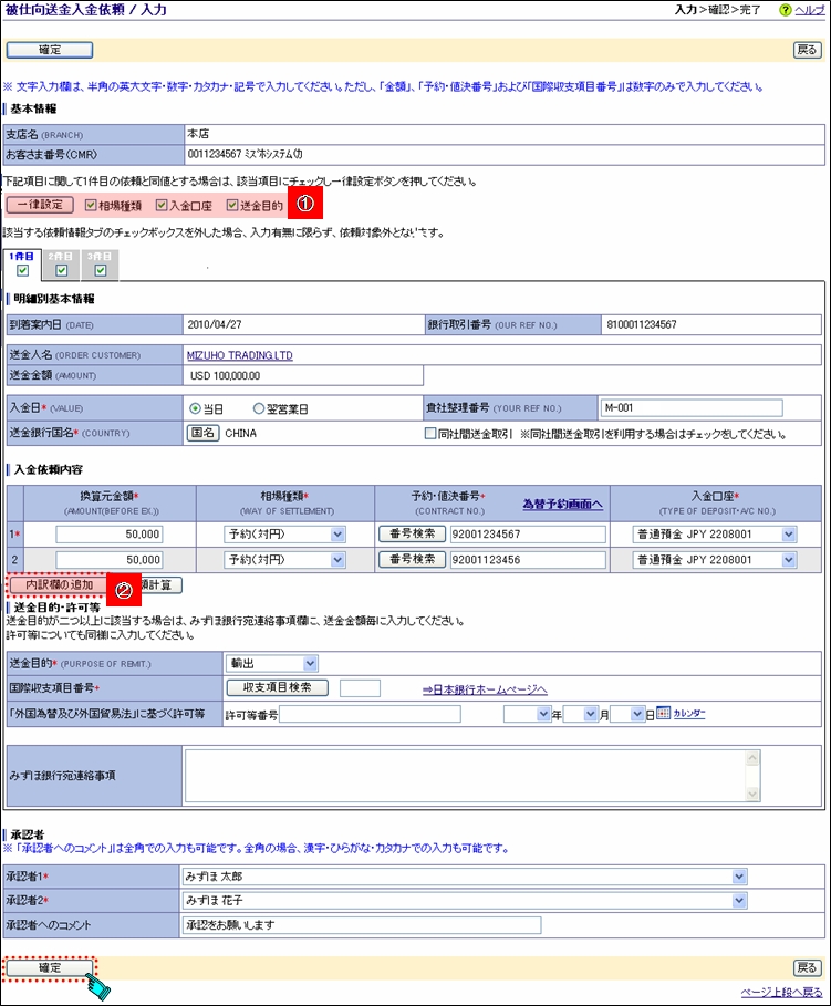 被仕向送金入金依頼／入力画面