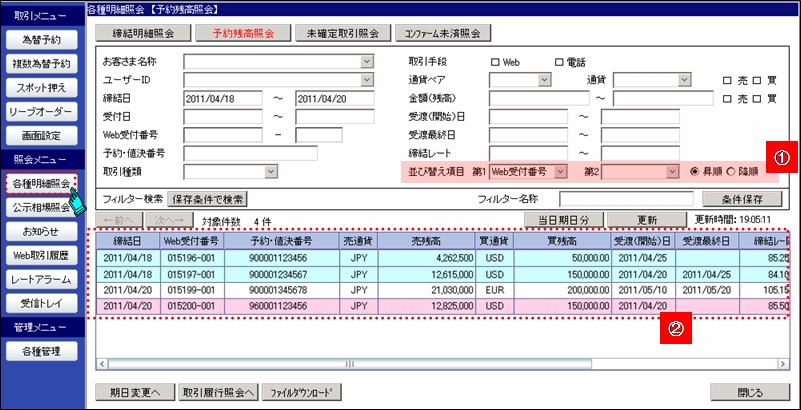 予約残高照会画面