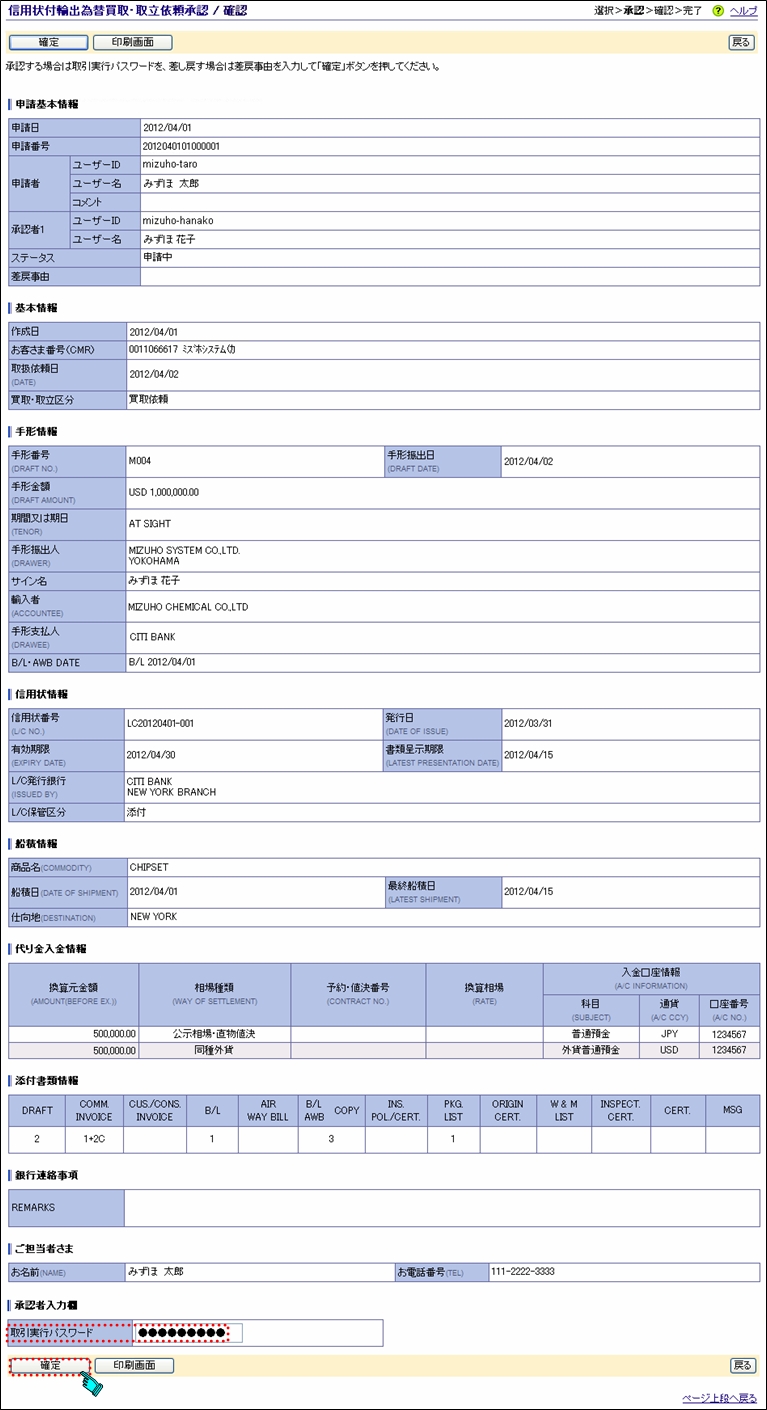 外為取引承認確認画面
