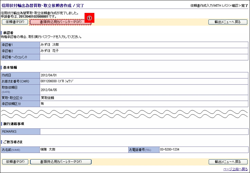 信用状付輸出為替買取・取立依頼書作成確認画面