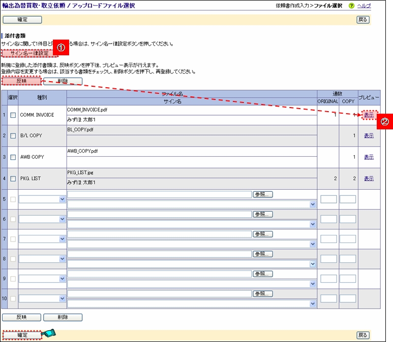 輸出為替買取・取立依頼書アップロードファイル選択画面