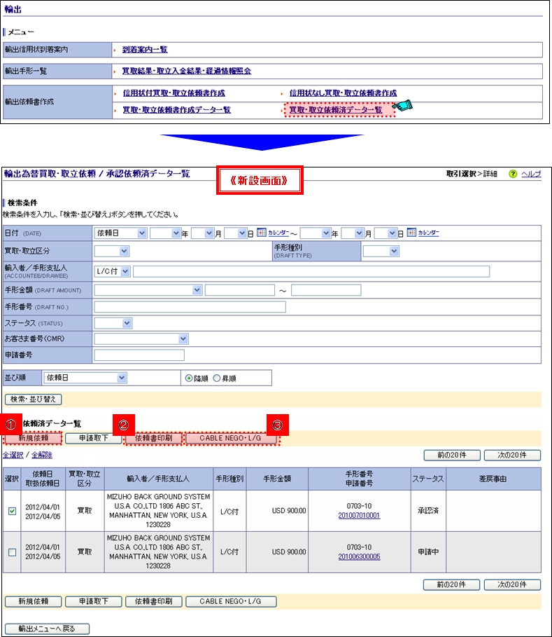 輸出為替買取・取立依頼承認依頼済データ一覧画面