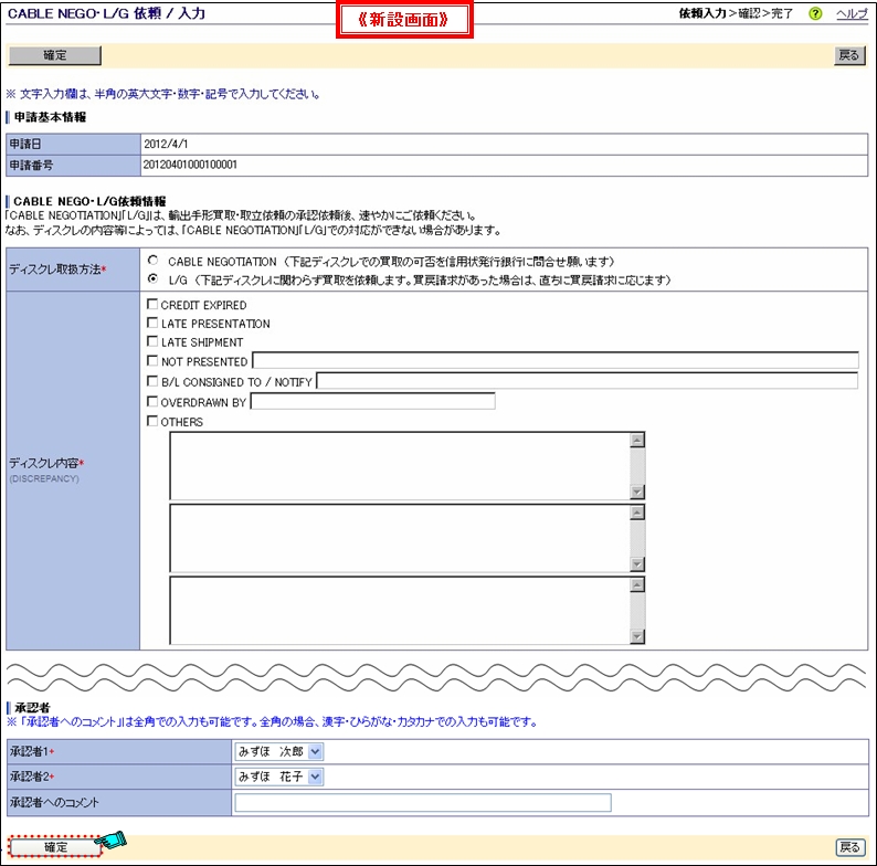 CABLE NEGO・L/G依頼入力画面