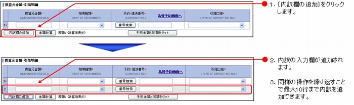 内訳欄入力画面