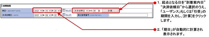 期日計算画面