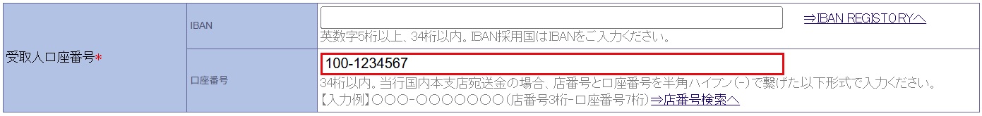 口座番号入力方法