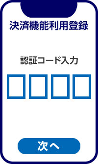 2. 決済機能利用に関するご登録