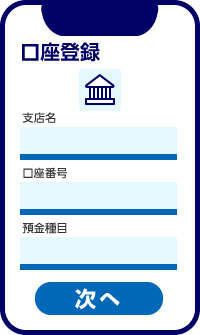 3. 決済用口座情報のご登録