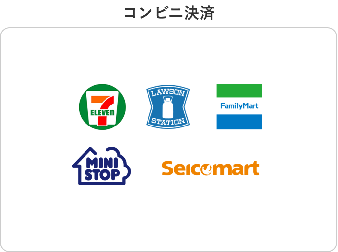 コンビニ決済