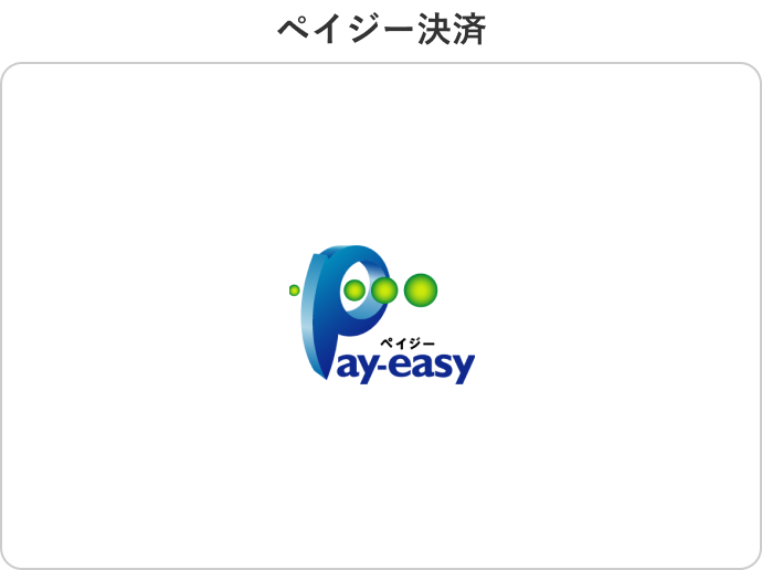 ペイジー決済