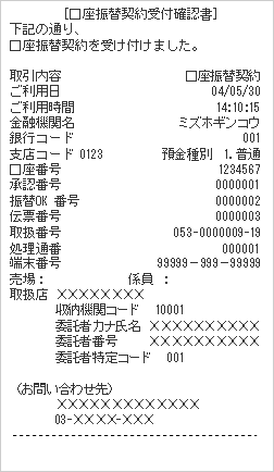 レシートイメージ