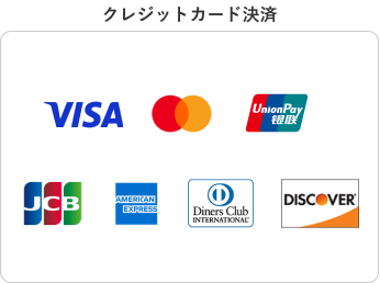 クレジット決済