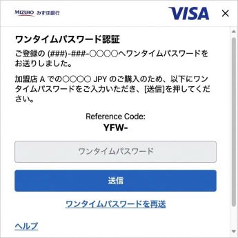 ワンタイムパスワード認証画面のイメージ画像