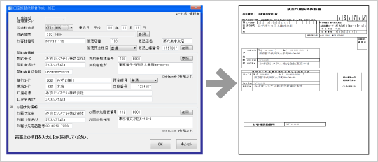 口座振替依頼書・届け出書作成機能