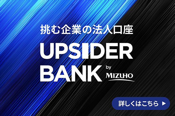 挑む企業の法人口座 UPSIDER BANK by MIZUHO 詳しくはこちら