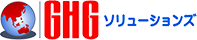 GHGソリューションズ