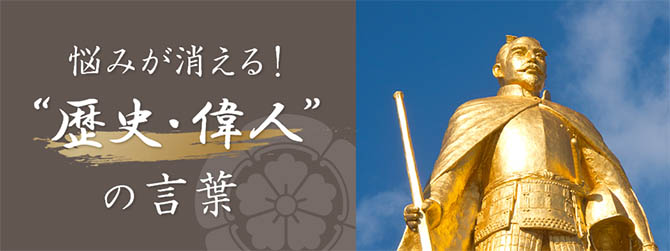 悩みが消える 歴史 偉人 の言葉 織田信長の巻 みずほ銀行 悩みが消える 歴史 偉人 の言葉 織田信長の巻 みずほ銀行