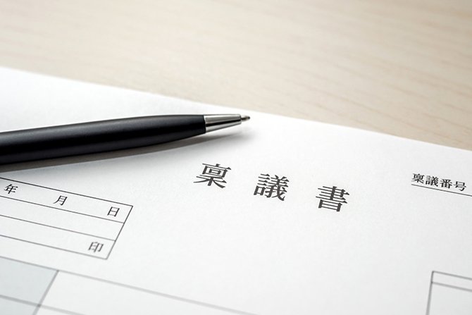 スムーズに承認される 稟議書 の書き方 みずほ銀行