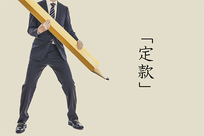 会社設立する時の 定款の書き方 みずほ銀行