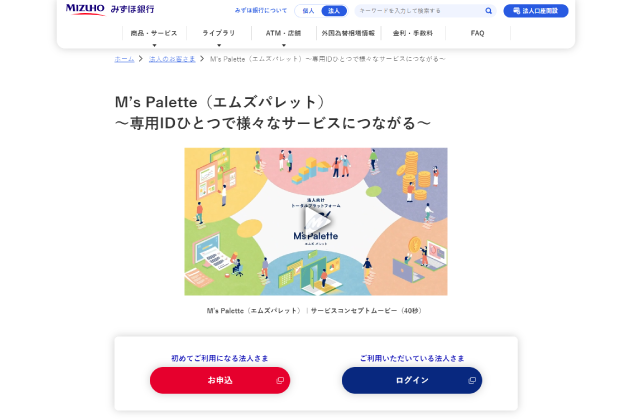 みずほ銀行ウェブサイト
