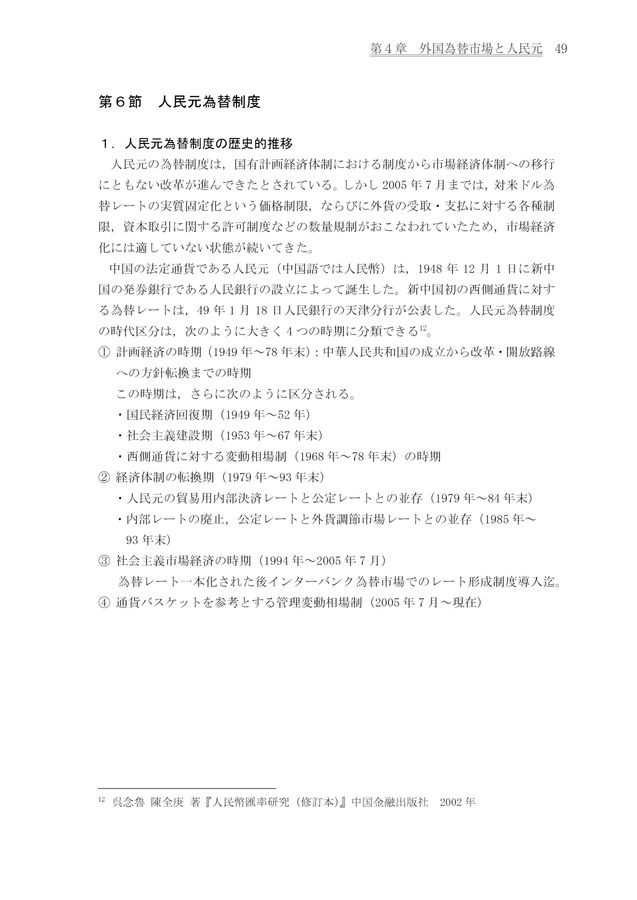 中国の外貨管理2023